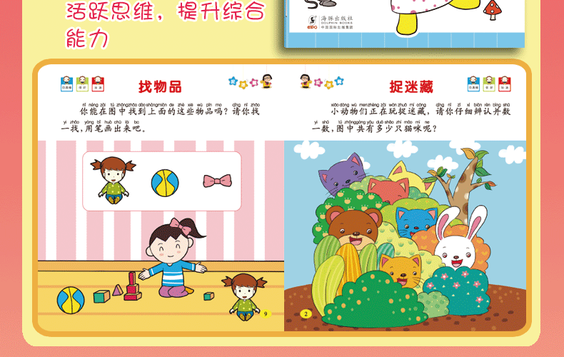 怎么开发孩子智力游戏 1491803046758370.gif