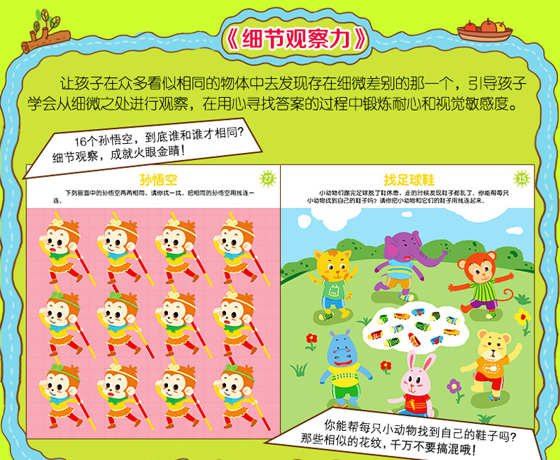 儿童观察力训练游戏书(共5册)