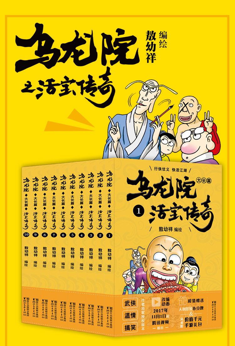 乌龙院大长篇(1-10)