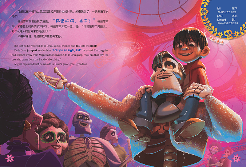 寻梦环游记(迪士尼英语家庭版)/不能错过的迪士尼双语经典电影故事