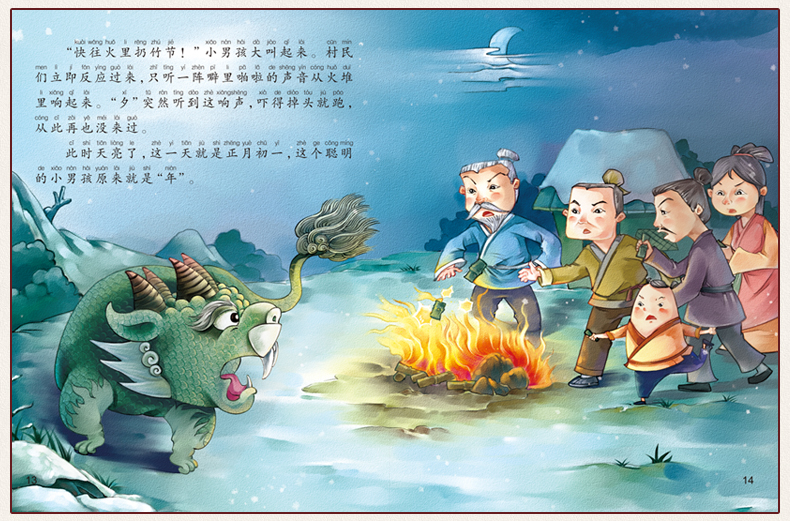 中国节日的故事 1516938985126205.jpg