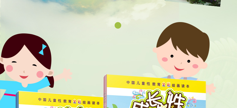 中国儿童性教育全彩绘画读本:成长与性(第2版上下册)