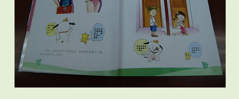 中国儿童性教育全彩绘画读本:成长与性(第2版上下册)