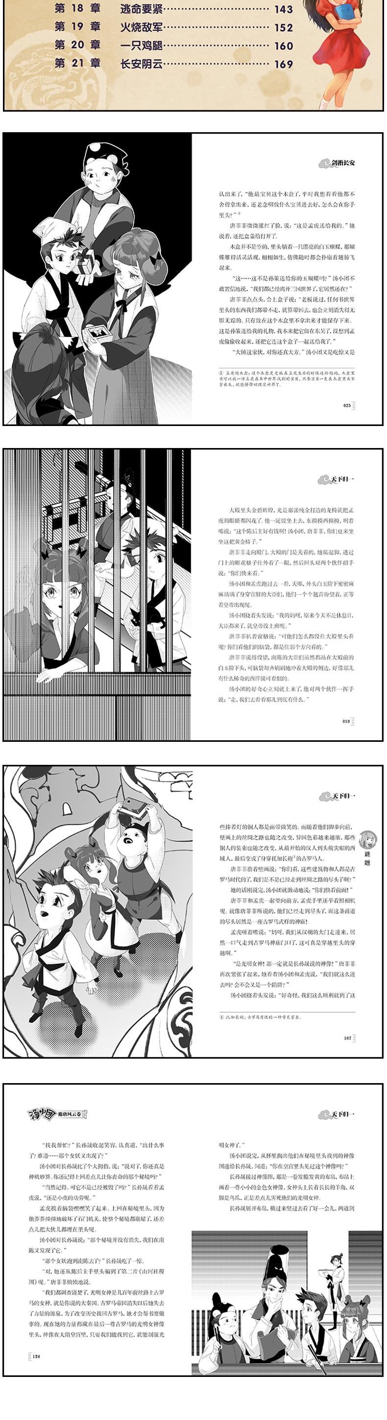 汤小团(隋唐风云卷25-32共8册)/汤小团漫游中国历史系列