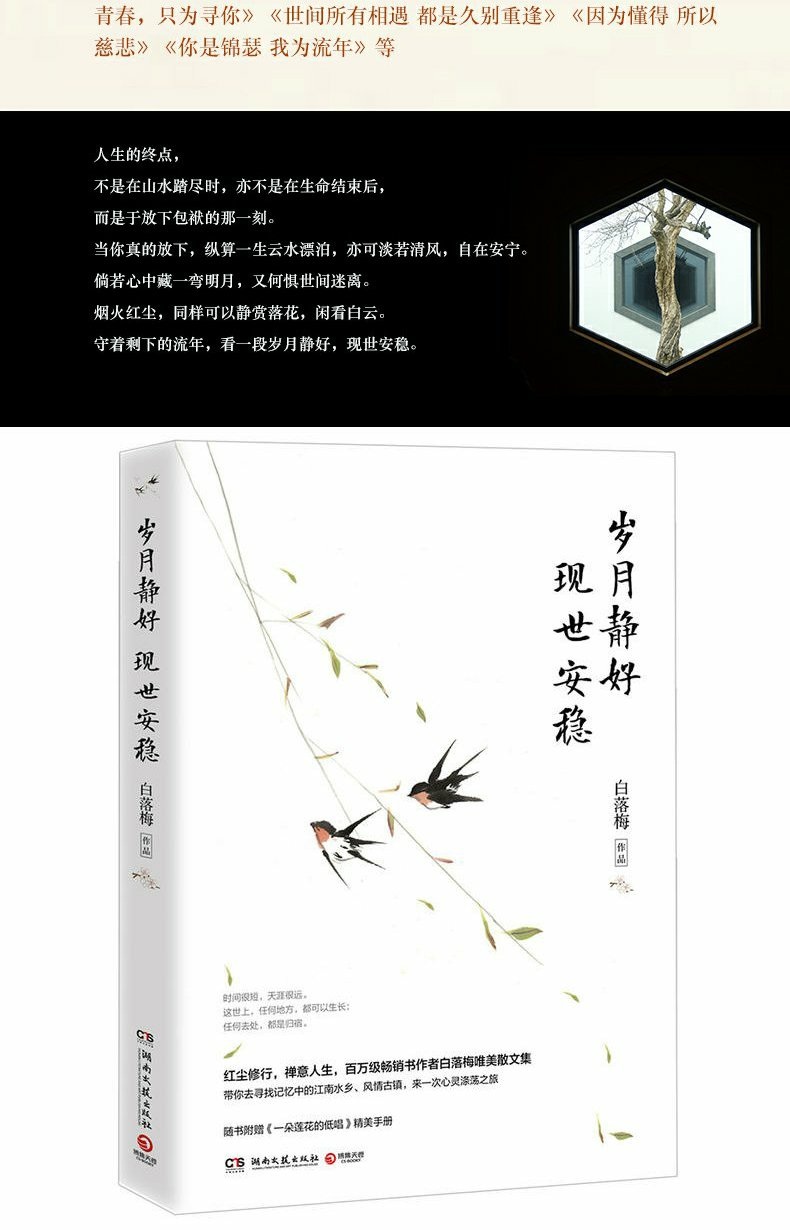 岁月静好现世安稳